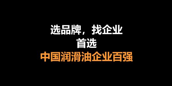 润滑油区域市场开发策略：以点带面，全面出击