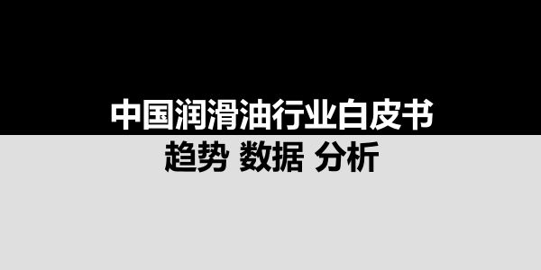 编读往来：润滑油经销商不要一棵树上吊死