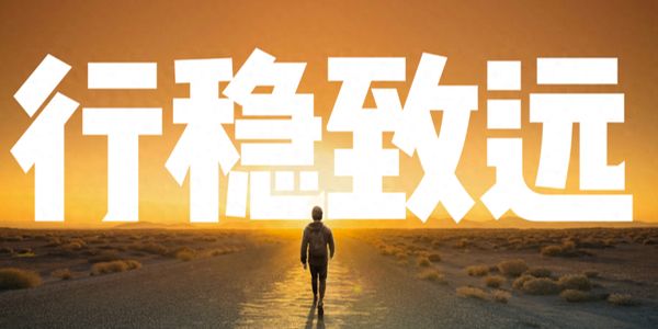 营销人创业第二阶段：以智谋事