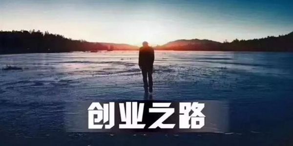 创业者必知：10句关于营销和生意的箴言