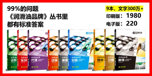 润滑油品牌丛书电子版，3个系列9本图书，文字300万+