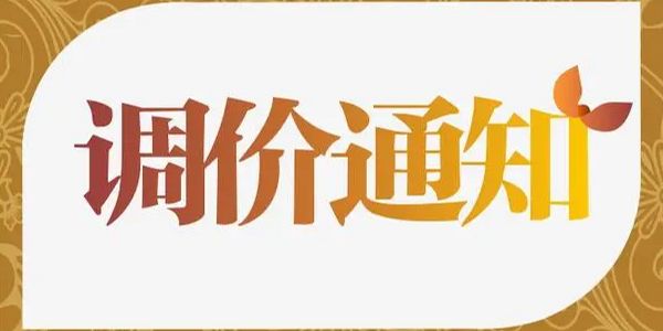 2024润滑油品牌调价函汇总（6.10日更新）