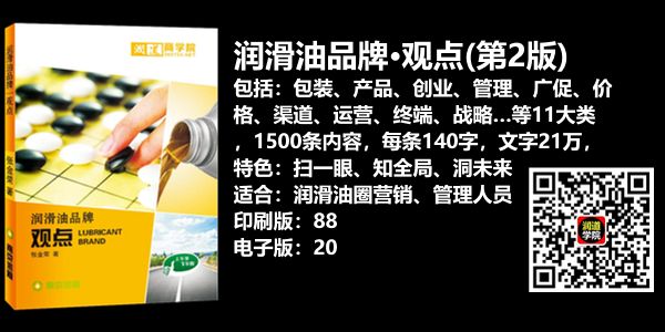 《润滑油品牌观点》第二版发行，电子版20，印刷版88